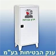 ארון בטיחות 