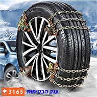 שרשראות שלג דגם אלסקה 4X2